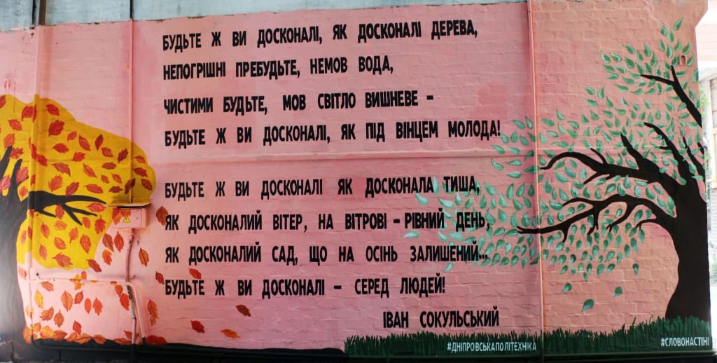 В Днепре еще одна стена стала арт-объектом (Фото). Новости Днепра