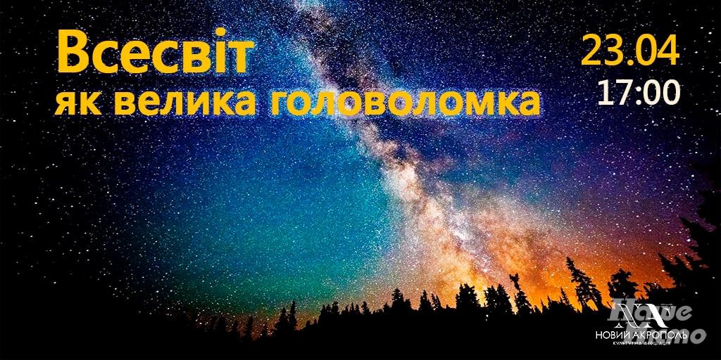 Космос