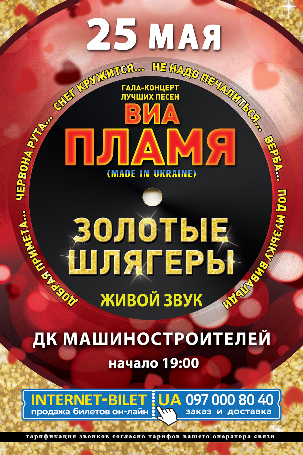 Днепр ВИА Пламя афиша