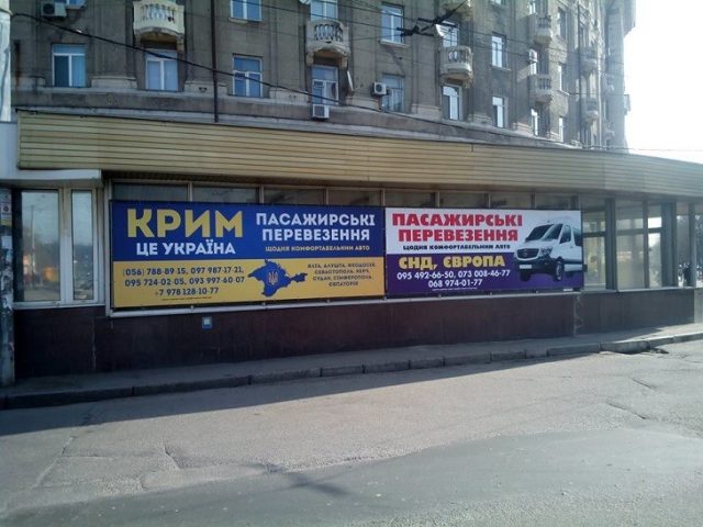 крым