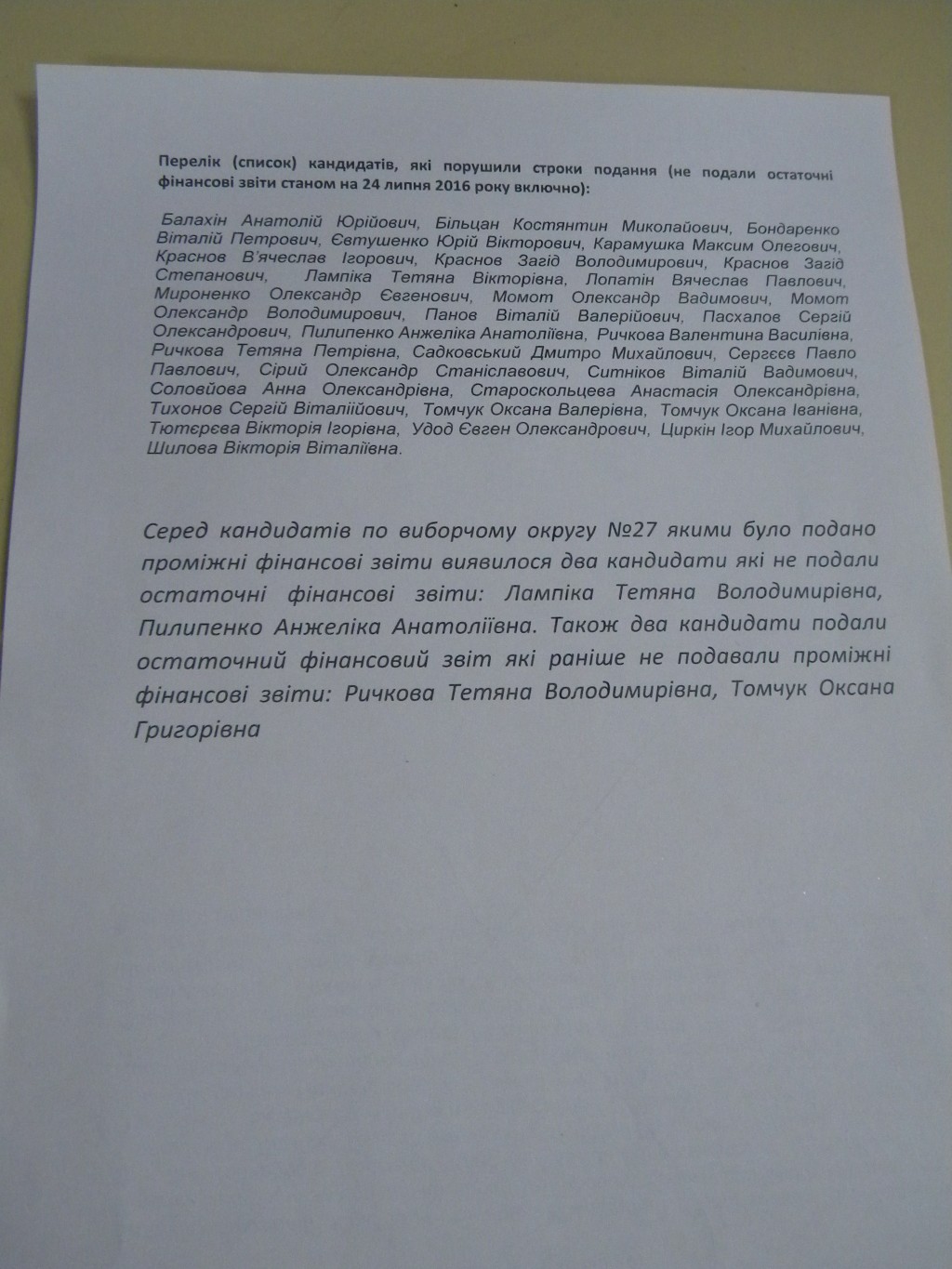 Строки подання остаточних фінансових звітів порушили