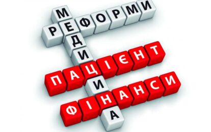 Только что в Украине приняли медреформу. новости Днепр. свежие новости Днепр. актуальные новости. медицинская реформа