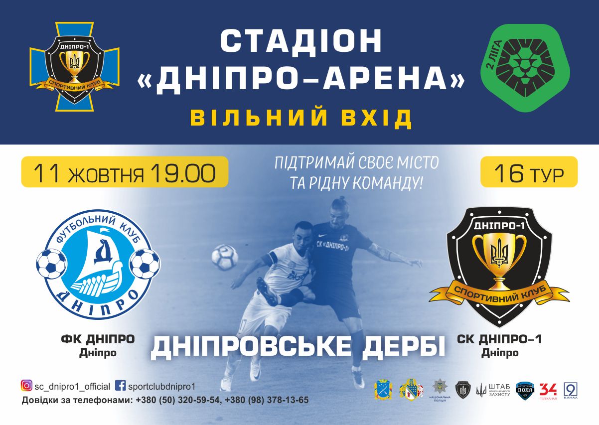 Завтра состоится матч ФК "Днепр" vs CК "Днепр-1". Новости Днепра 