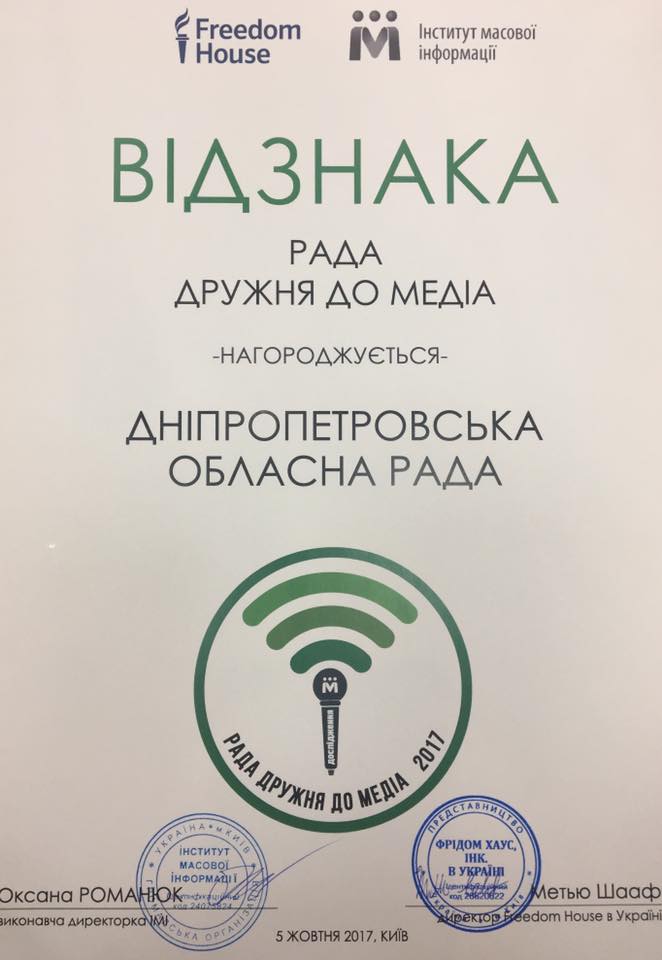 Днепр лидирует по уровню прозрачности местных советов. Новости Днепра, общество 