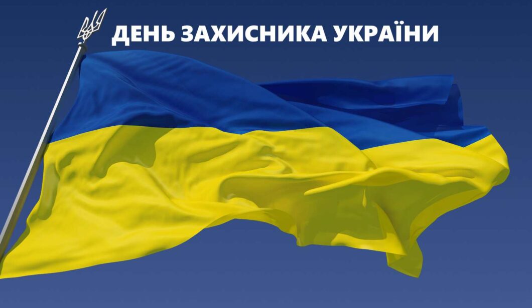 У Дніпрі почали святкувати День захисника України. Новости Днепра