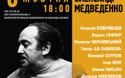 В Днепре пройдет фестиваль бардов, новости культура общество Днепр