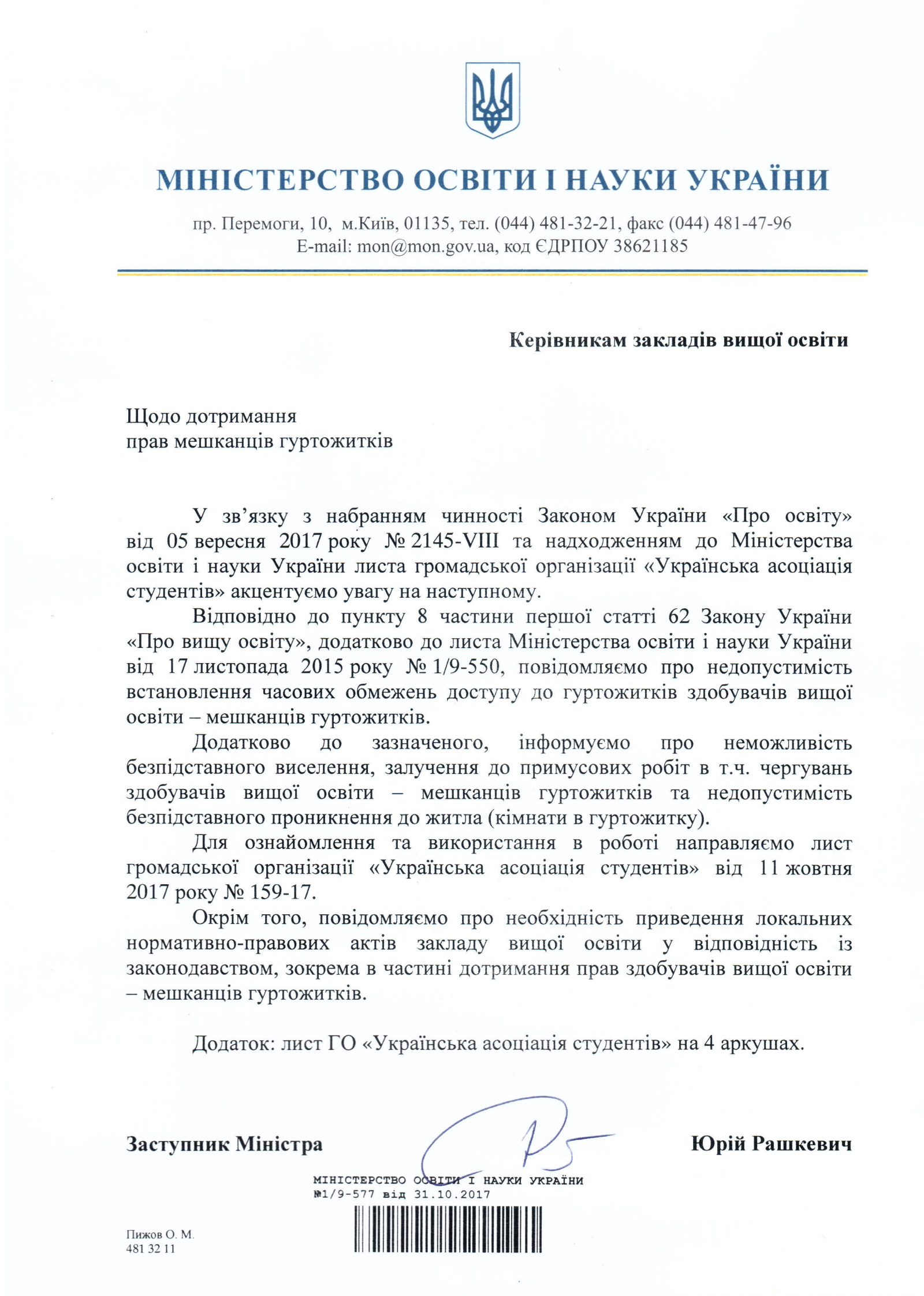 В общагах Днепра отменили комендантский час. Новости Днепра