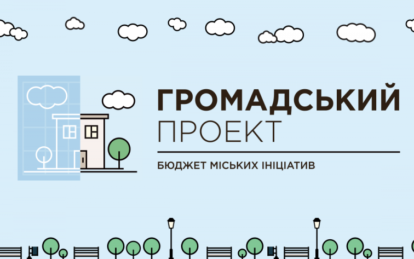 В Днепре реализуют пилотный проект «Бюджета участия». Новости Днепр