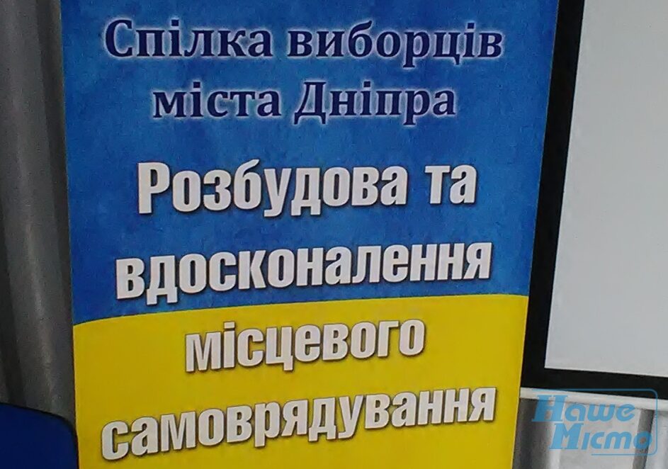 Днепр под контролем: когда общественность активна - городская власть эффективна. новости Днепра.