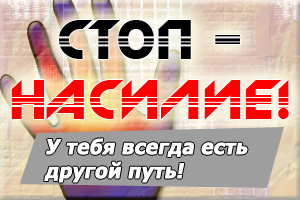 Як протидіяти гендерному насильству? Куди звертатися жінкам Дніпра. новости Днепр