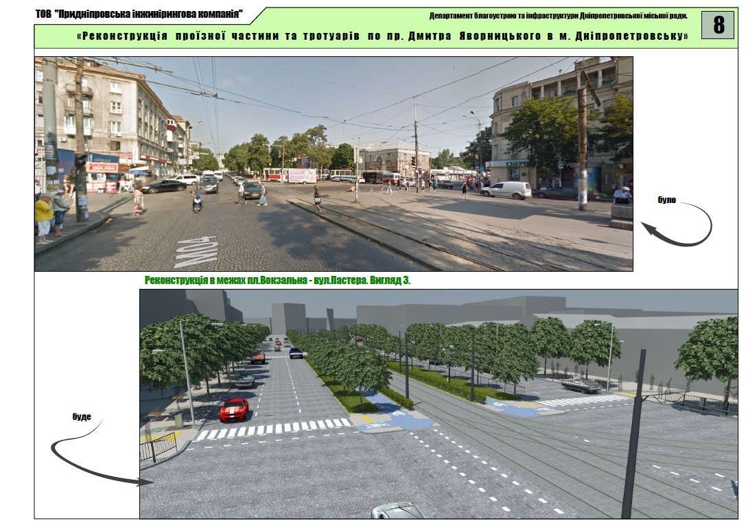 В Днепре реконструируют проспект Яворницкого. Новости Днепра