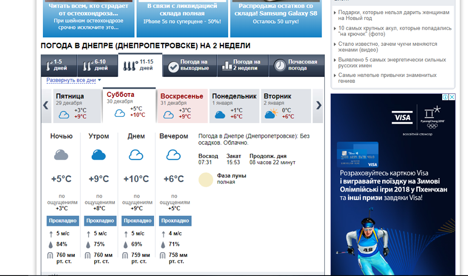 Плюс или минус 10: какая погода будет в Днепре на Новый год. Новости Днепр