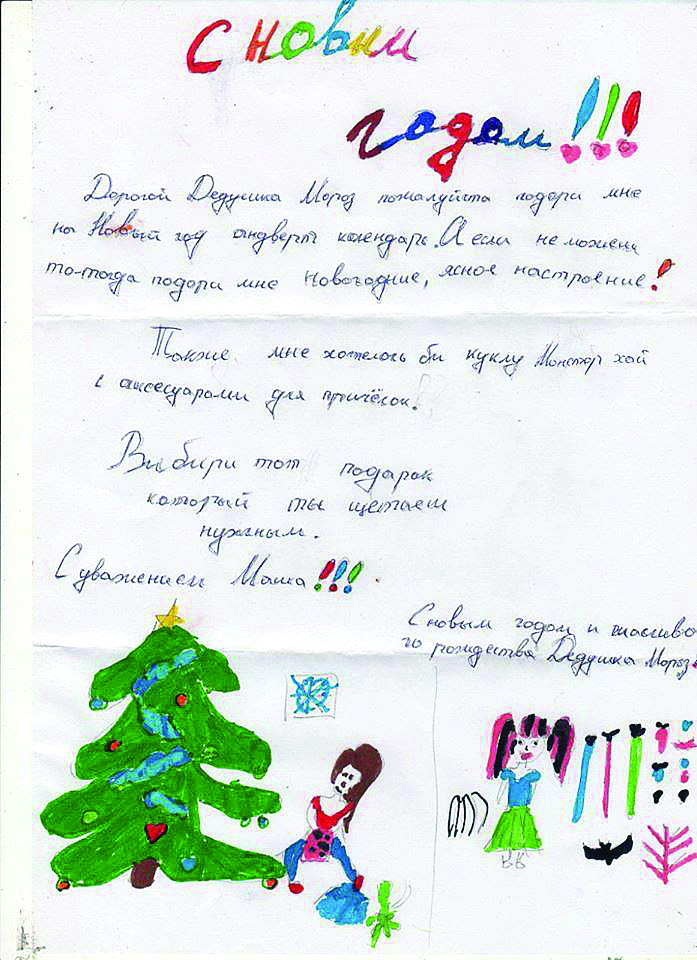 Забавные письма Деду Морозу от Маленьких днепрян. Новости Днепра