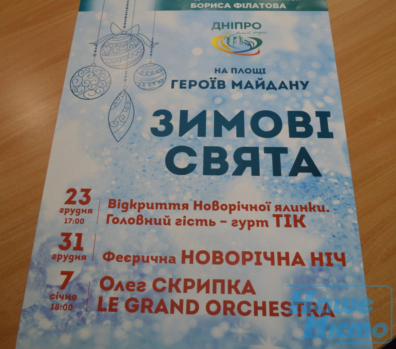 «ТІК», Олег Скрипка и ещё 140 праздничных мероприятий в Днепре. Новости Днепра.