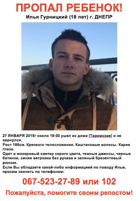 В Днепре пропал 18-летний парень. Новости Днепра