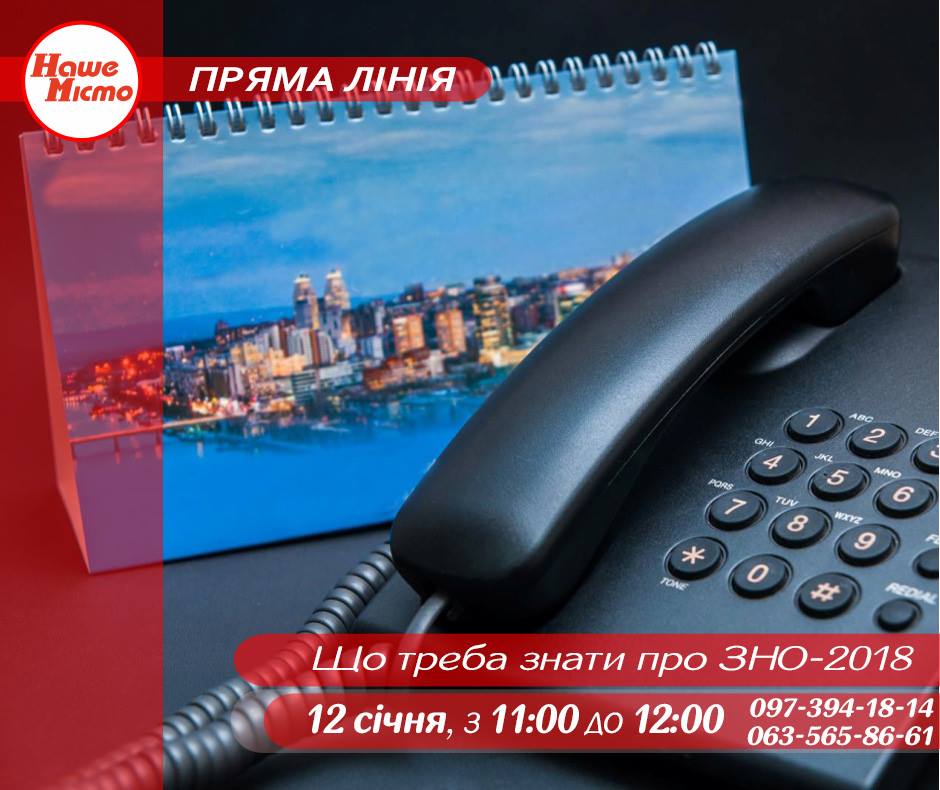 Пряма лінія «НМ»: що треба знати про ЗНО-2018. новости Днепра