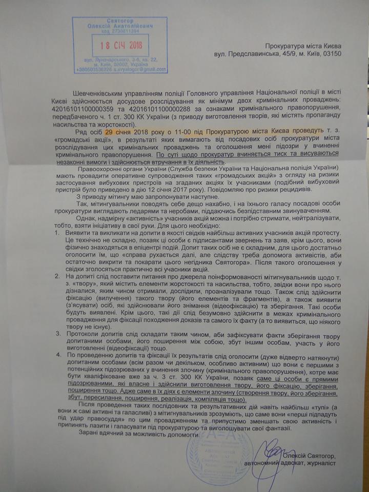 Днепр поддержал всеукраинскую акцию «Живодёра Святогора за решётку». Новости Днепра.