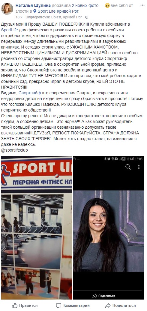 «Инвалидам тут не место», — тренер на Днепропетровщине оскорбил ребенка. Новости Днепра.