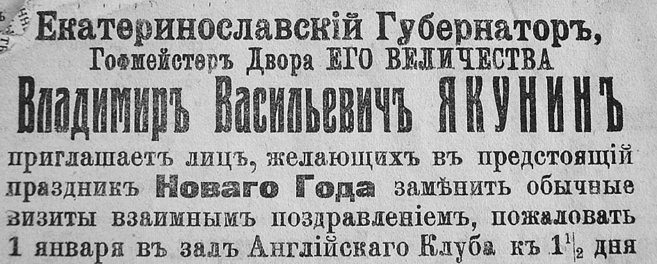 Як святкували Новий рік і Різдво у Катеринославі. Новости Днепр