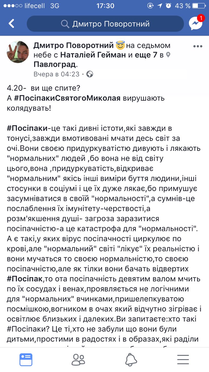 Дніпряни-посіпаки провели святковий вертеп у АТО (ФОТО). Новости Днепра.