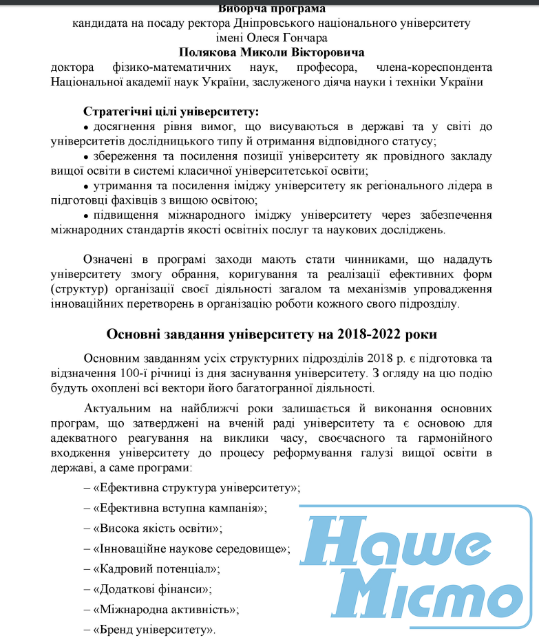 Выборы ректора топового вуза Днепра: имена кандидатов и дата. Новости Днепра.