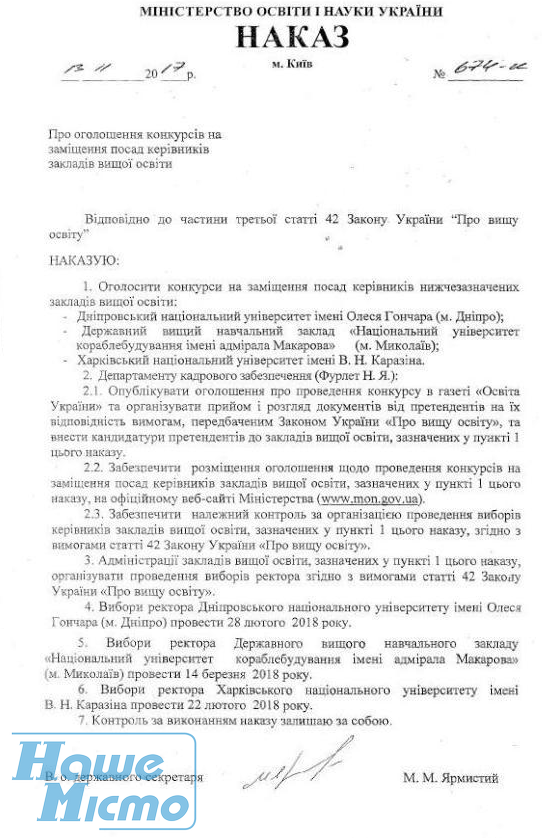 Выборы ректора топового вуза Днепра: имена кандидатов и дата. Новости Днепра.