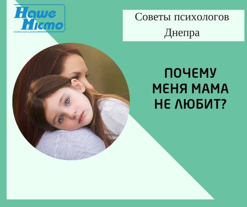 Советы психологов Днепра: почему меня мама не любит? - второй ребенок в семье. Новости Днепра.