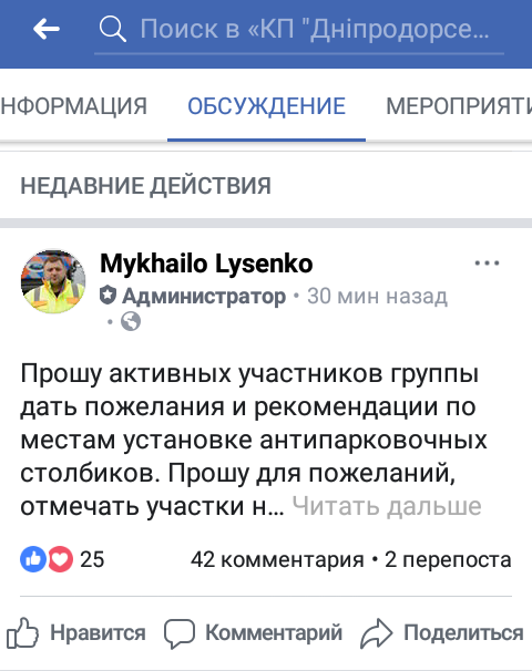 Заместитель мэра Днепра собирает мнения горожан по установке антипарковочных столбов. Новости Днепра.