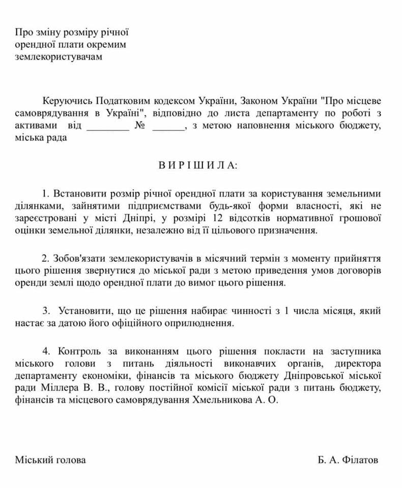 «Хитроумным» предпринимателям Днепра повысят налог на землю до 12%. новости Днепра