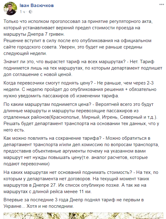 Повысят ли стоимость проезда в Днепре до 7 грн. новости Днепра