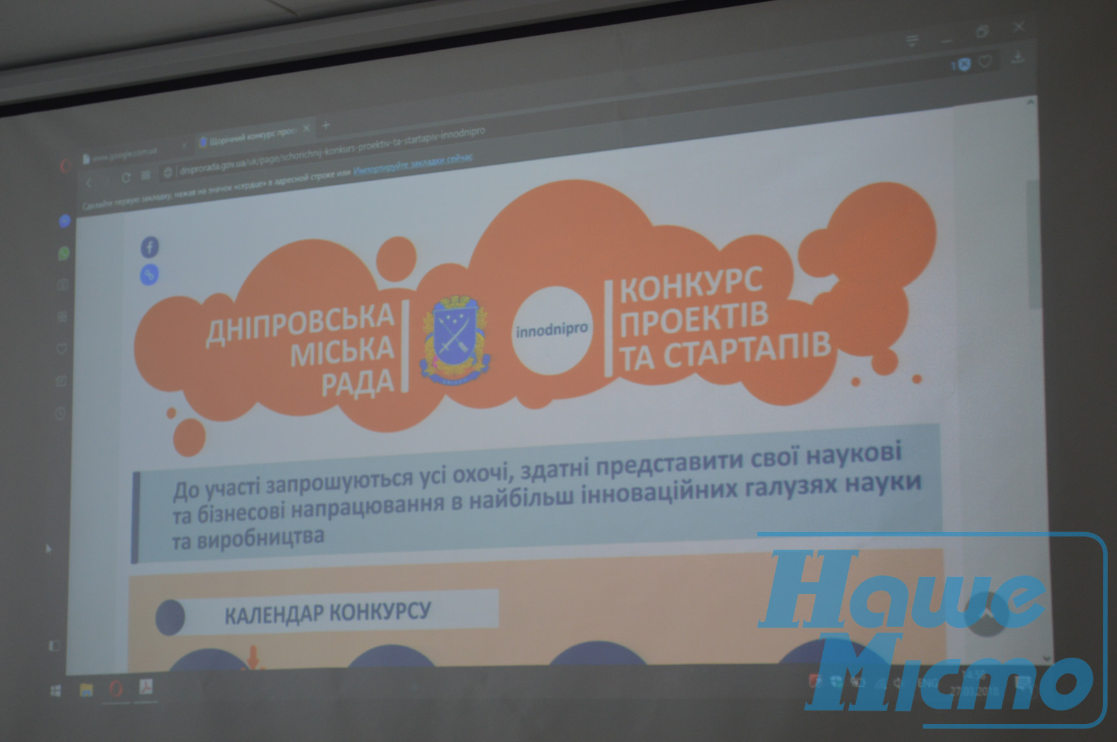 Інновації та технології: у Дніпрі розпочався конкурс “InnoDnipro”. Новости Днепра.