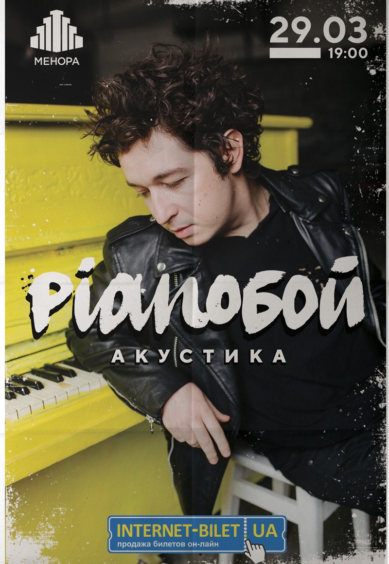 В Днепре состоится творческий вечер Pianoбой. Новости Днепра