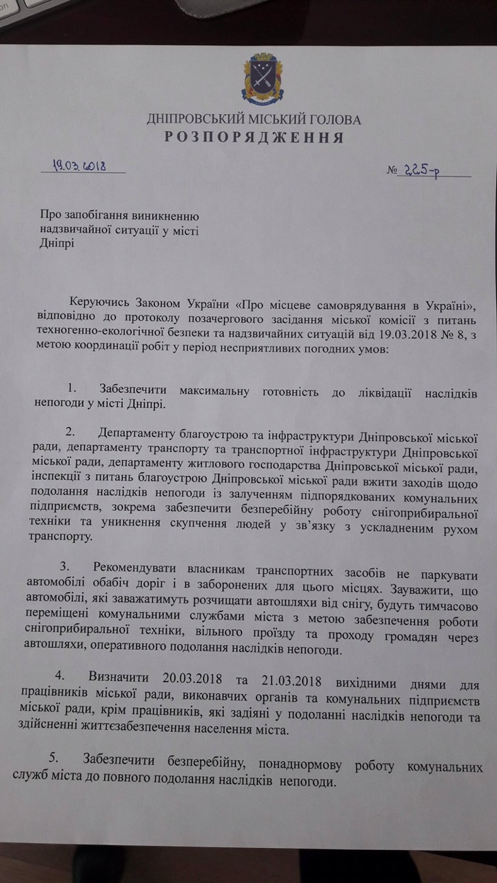 Канікули переносятся: учні Дніпра відпочівають до 26 березня. Новости Днепра.