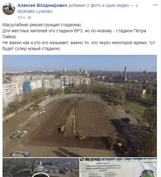 В Днепре появится новый стадион Петра Лайка (Видео). Новости Днепра.