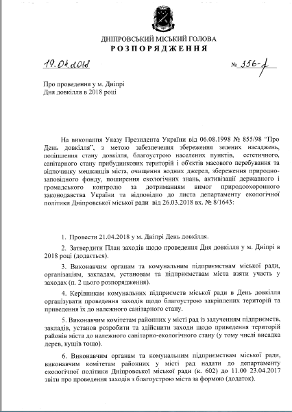 В Днепре больше не будет белых столбов и деревьев. Новости Днепра