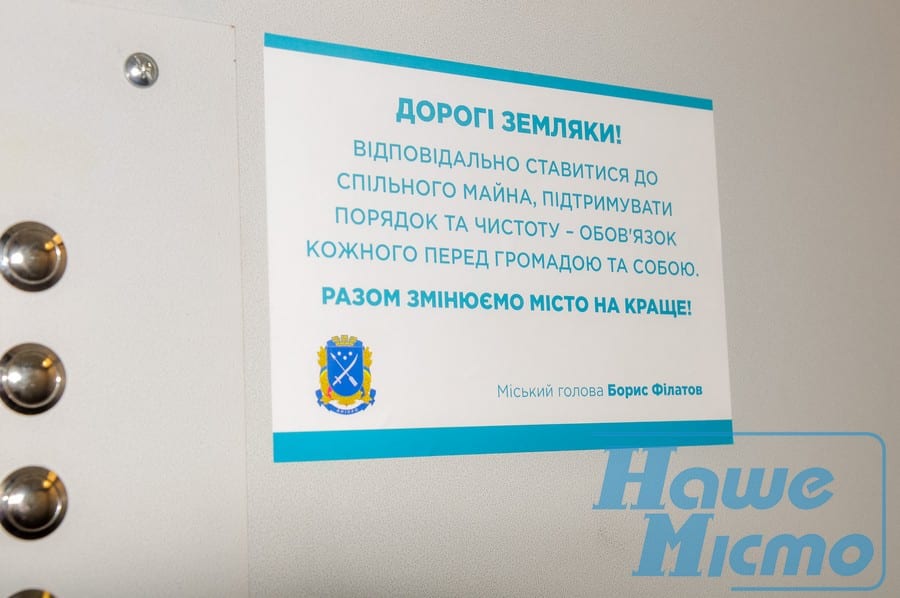 "К 1 июля ни один лифт в Днепре стоять не будет", - Филатов. новости Днепра