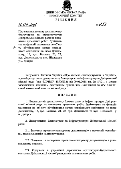 В Днепре осветят Донецкое шоссе и прилегающие улицы. Новости Днепра