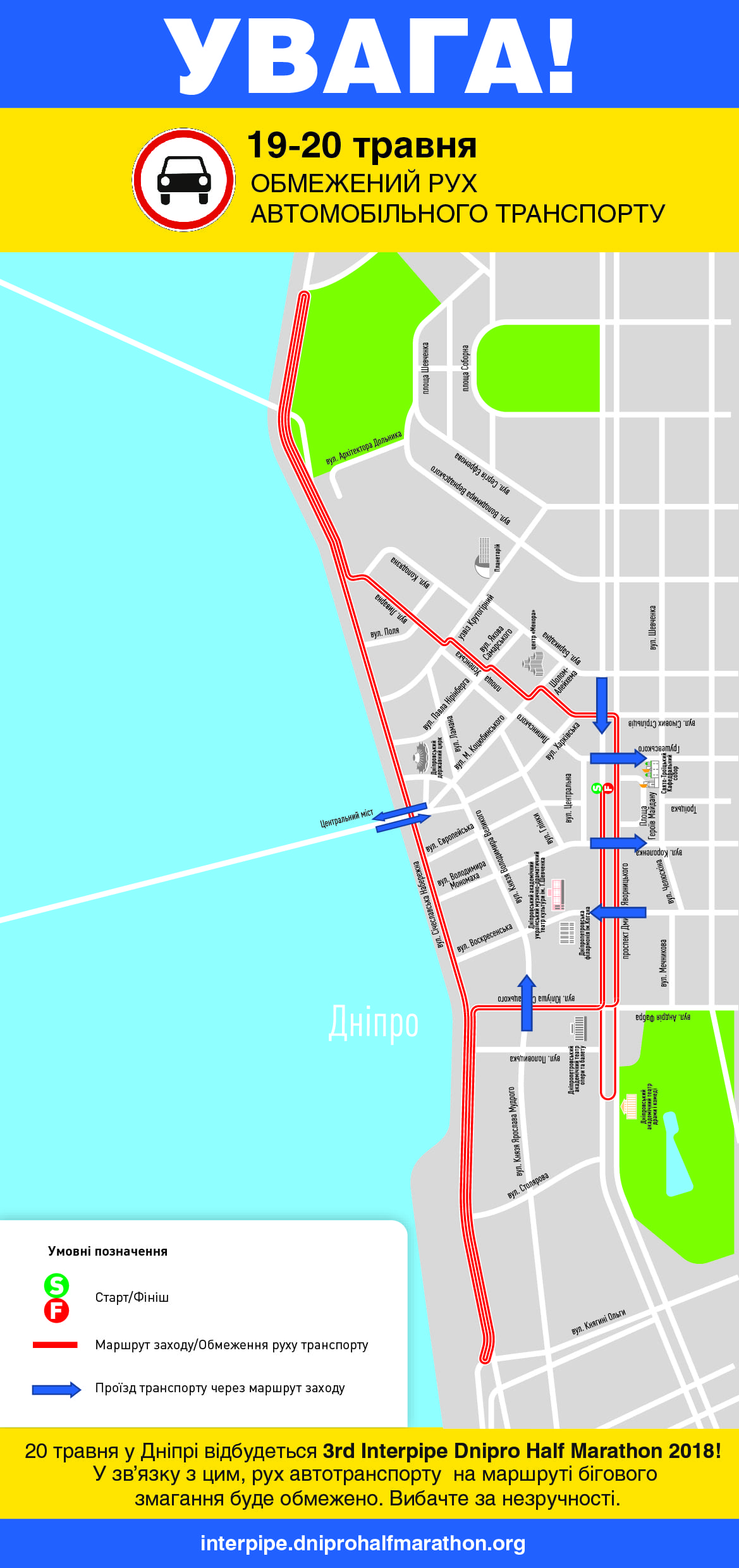 19 и 20 мая в Днепре перекроют центральные улицы. Новости Днепра