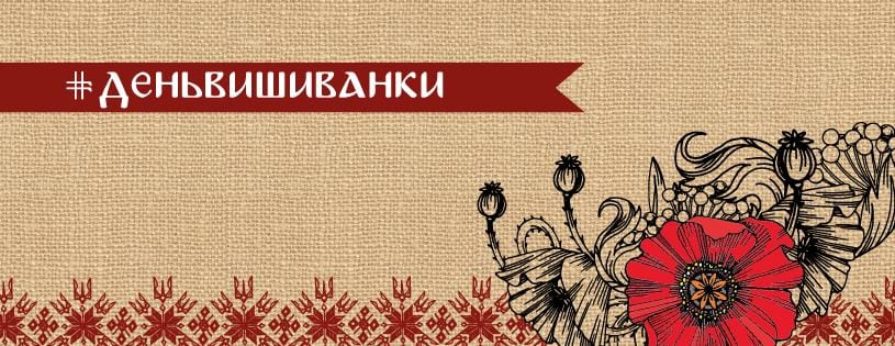 День вышиванки в Днепре нуждается в помощи. новости Днепра