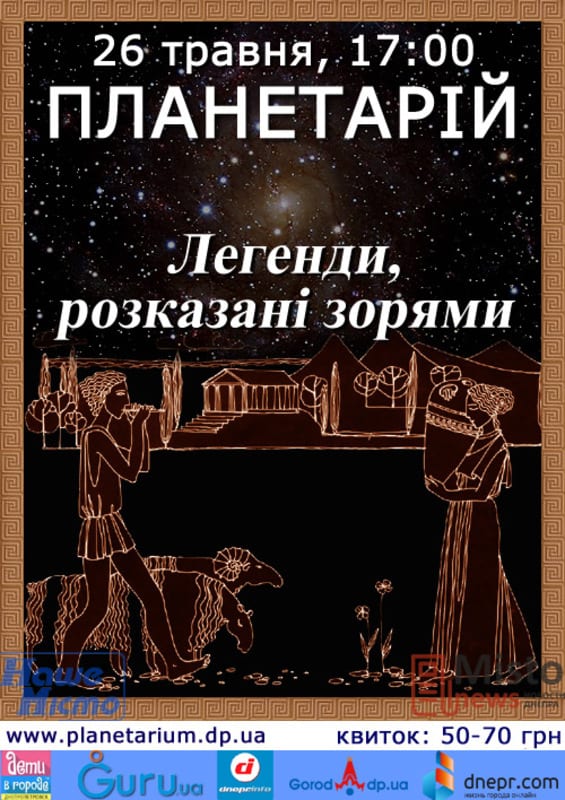 Афиша рекомендует: Куда сходить в Днепре сегодня, 26 мая. Новости Днепра