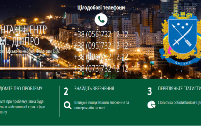 В Днепре заработала единая "аварийка". Новости Днепра