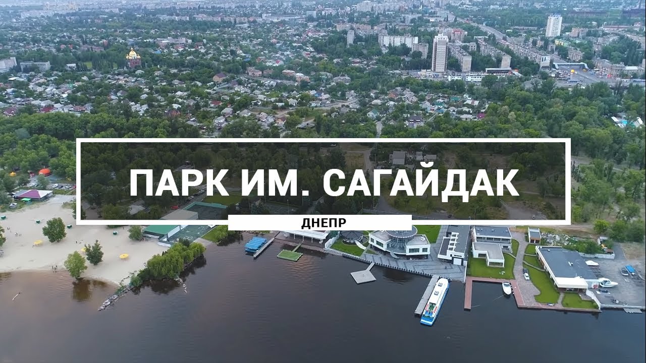 Паркам Днепра значительно увеличили финансирование. новости Днепра