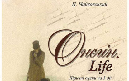 Сенсация под занавес оперного сезона: в Днепре "Онегин.Life". Новости Днепра