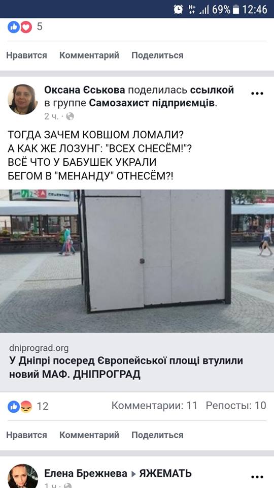 Днепровских общественников поймали на распространении фейков. Новости Днепра