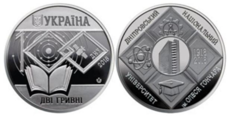 Днепровский вуз отчеканил свои монеты. Новости Днепра