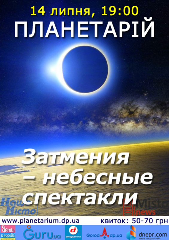 Куда пойти в Днепре сегодня, 14 июля. Новости Днепра