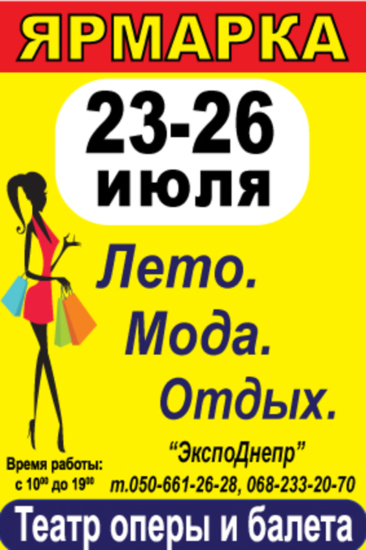 Куда пойти в Днепре сегодня, 24июля. Новости Днепра