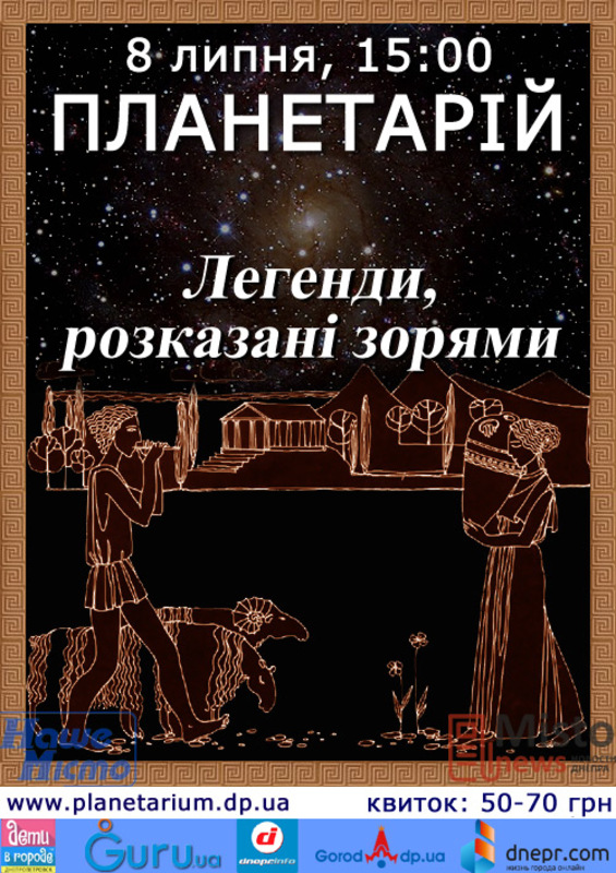 Детские мероприятия в Днепре на выходных, 7-8 июля. Новости Днепра