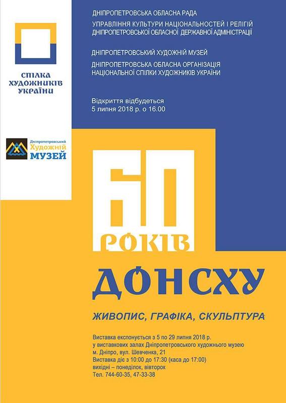 В Днепре покажут работы лучших художников. Новости Днепра