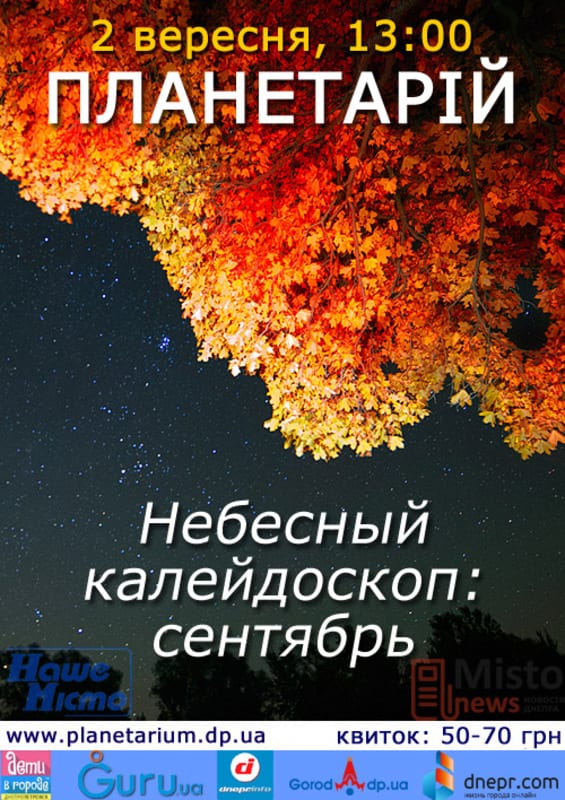Куда пойти в Днепре сегодня, 2 сентября. Новости Днепра